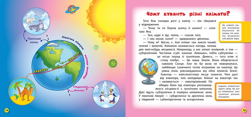 Книга Енциклопедія в казках. Звідки з’являється веселка? (у) 4