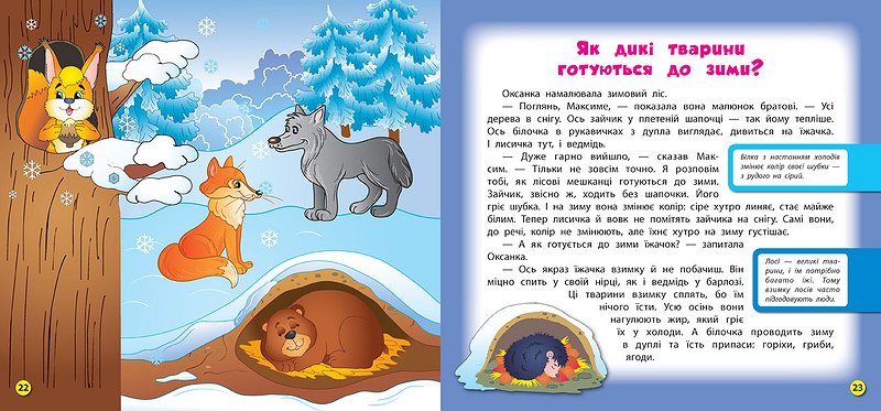 Книга Енциклопедія в казках. Навіщо слону хобот? 2