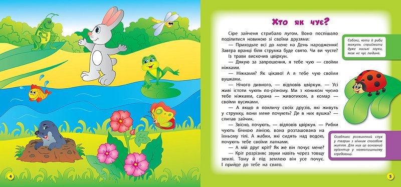 Книга Енциклопедія в казках. Навіщо слону хобот? 3