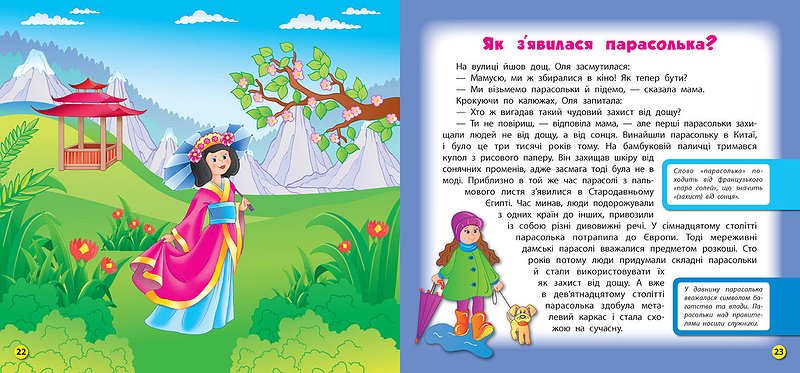 Книга Енциклопедія в казках. Чому кораблі не тонуть? (у) 3