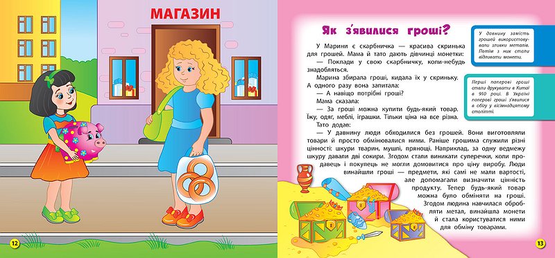 Книга Енциклопедія в казках. Чому кораблі не тонуть? (у) 4