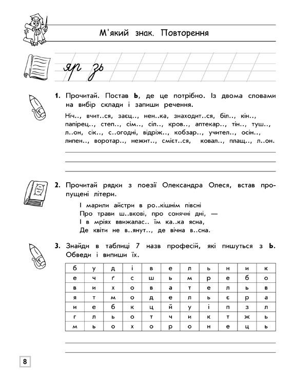 Прописи "Тренажер орфографічний. М`який знак. Правила переносу" 3