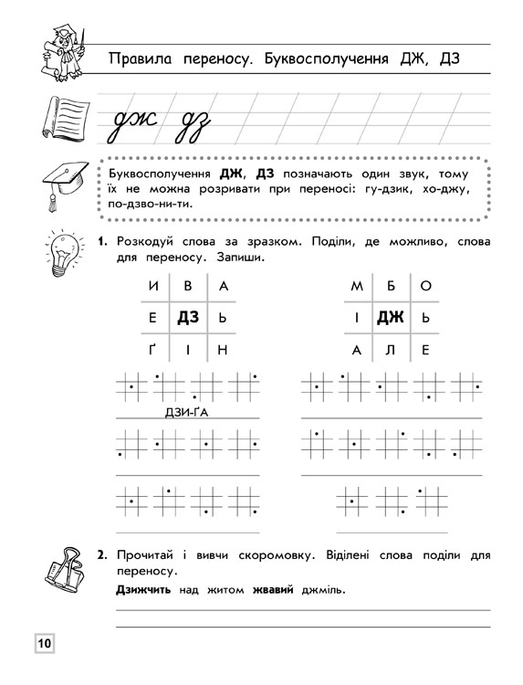 Прописи "Тренажер орфографічний. М`який знак. Правила переносу" 4