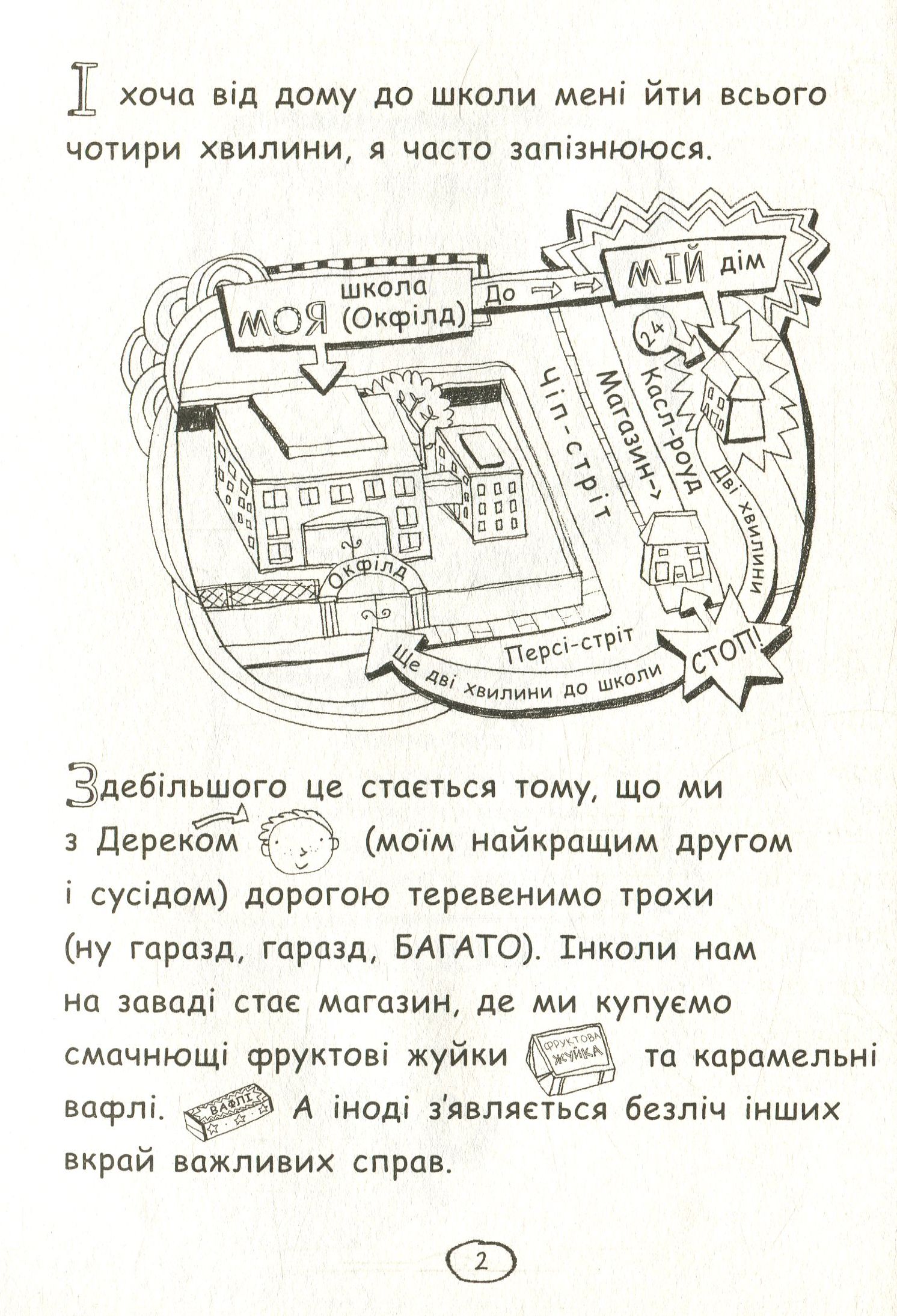 Книга "Том Гейтс: Кн.1. Чудовий світ Тома Гейтса. Пічон Л." (у) (2938) 4