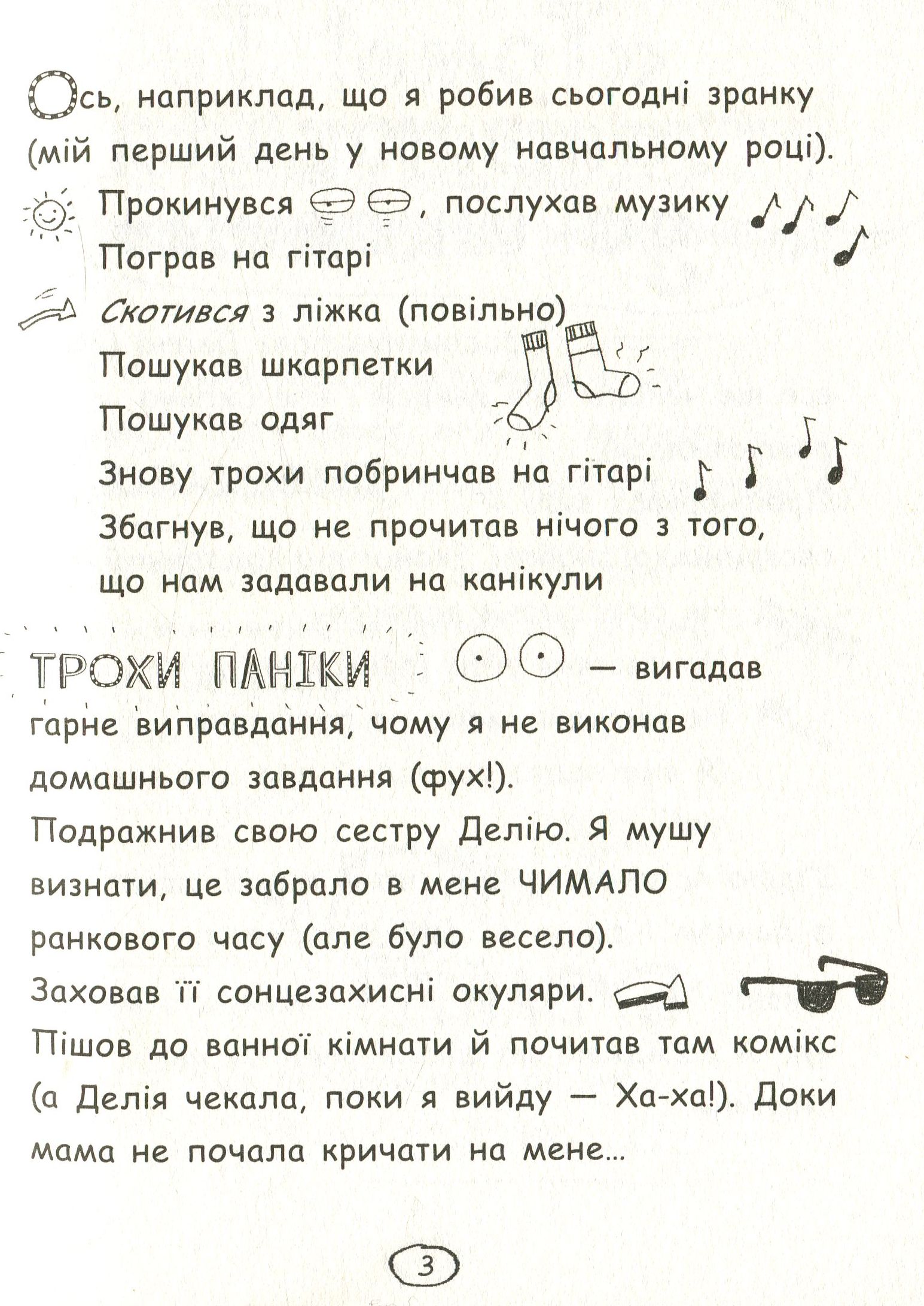 Книга "Том Гейтс: Кн.1. Чудовий світ Тома Гейтса. Пічон Л." (у) (2938) 5