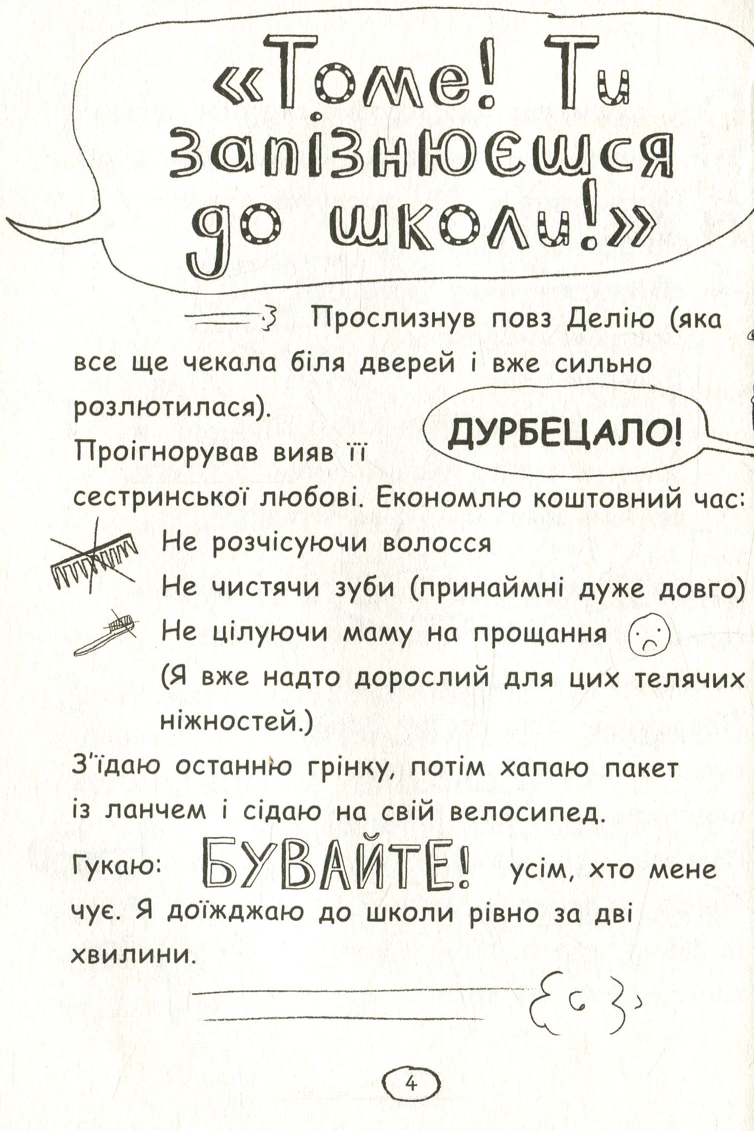 Книга "Том Гейтс: Кн.1. Чудовий світ Тома Гейтса. Пічон Л." (у) (2938) 6