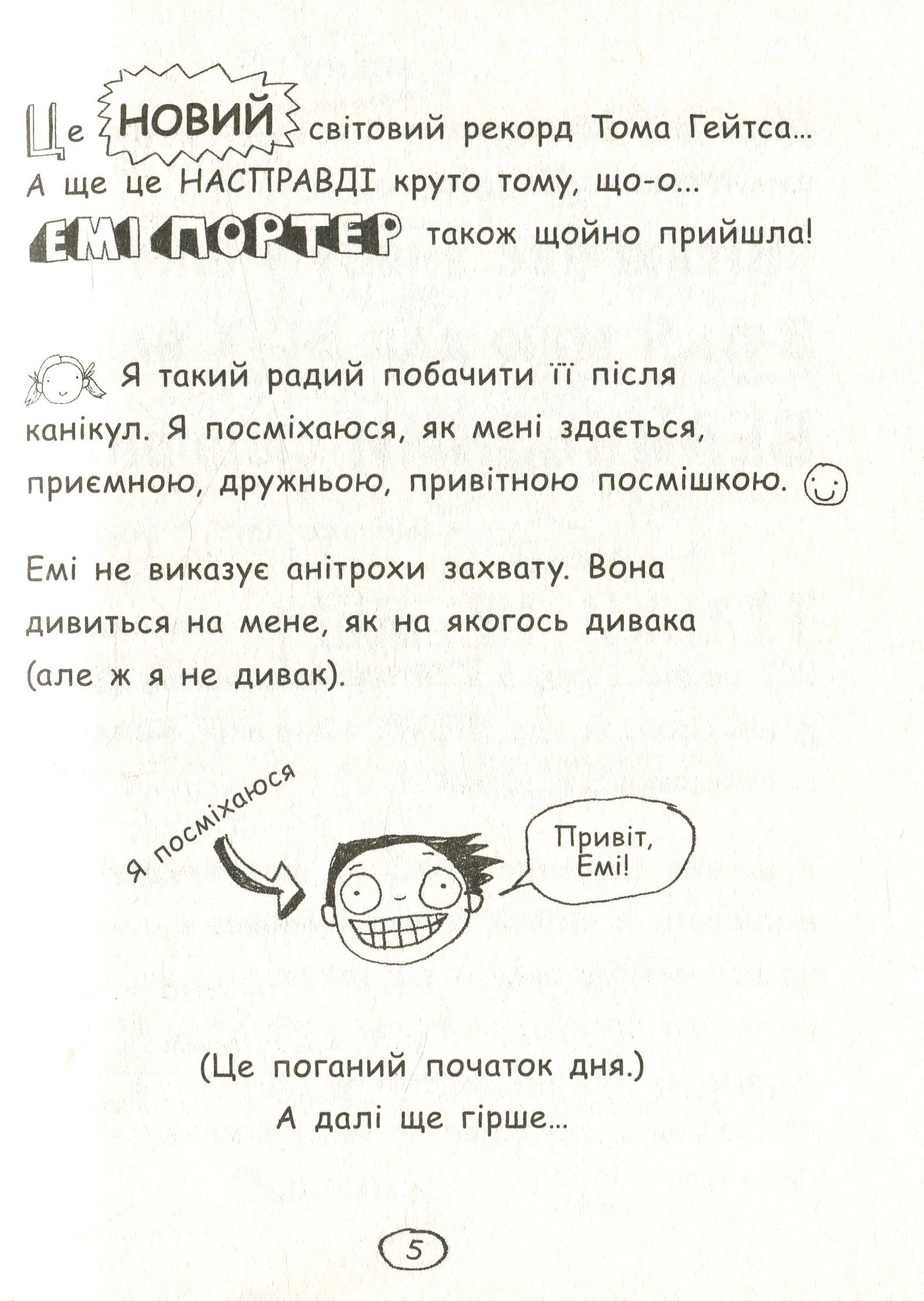 Книга "Том Гейтс: Кн.1. Чудовий світ Тома Гейтса. Пічон Л." (у) (2938) 7