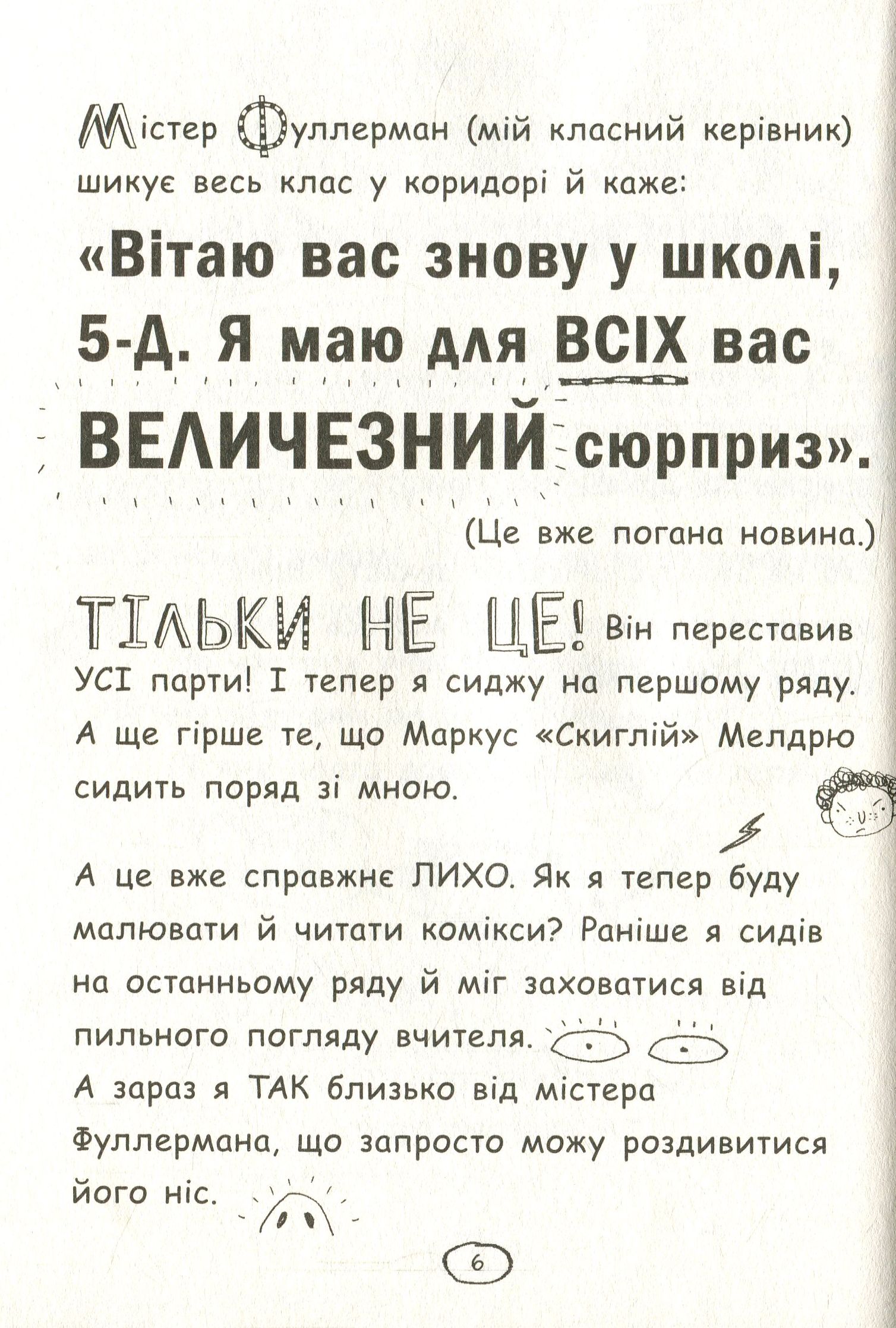 Книга "Том Гейтс: Кн.1. Чудовий світ Тома Гейтса. Пічон Л." (у) (2938) 8