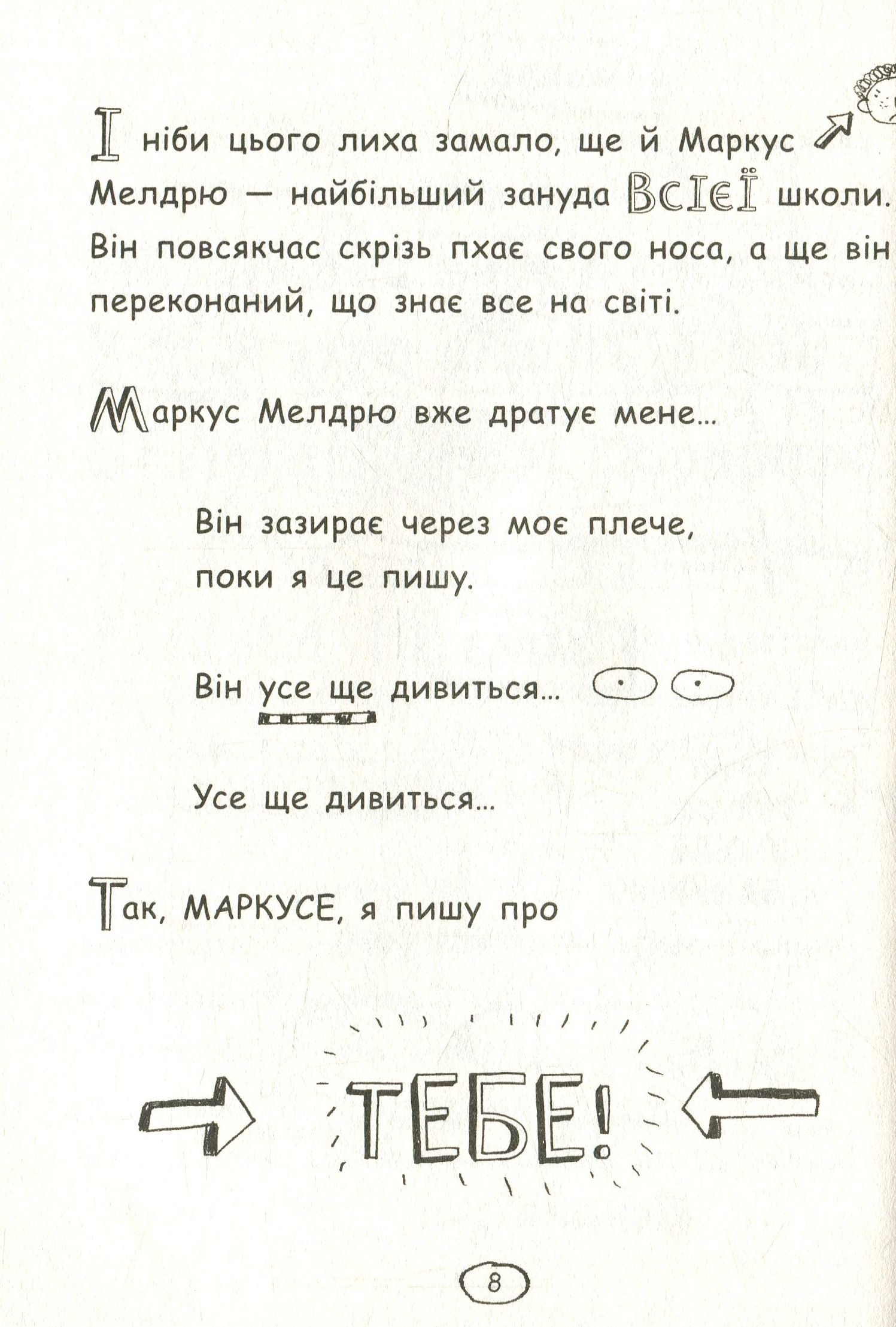 Книга "Том Гейтс: Кн.1. Чудовий світ Тома Гейтса. Пічон Л." (у) (2938) 10