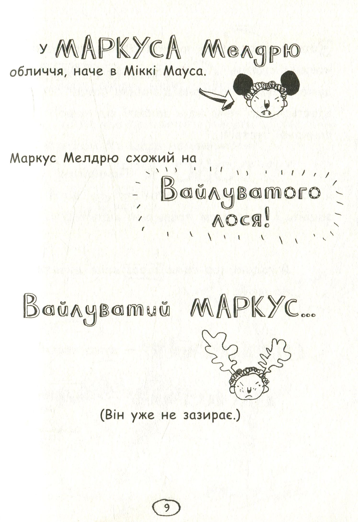 Книга "Том Гейтс: Кн.1. Чудовий світ Тома Гейтса. Пічон Л." (у) (2938) 11