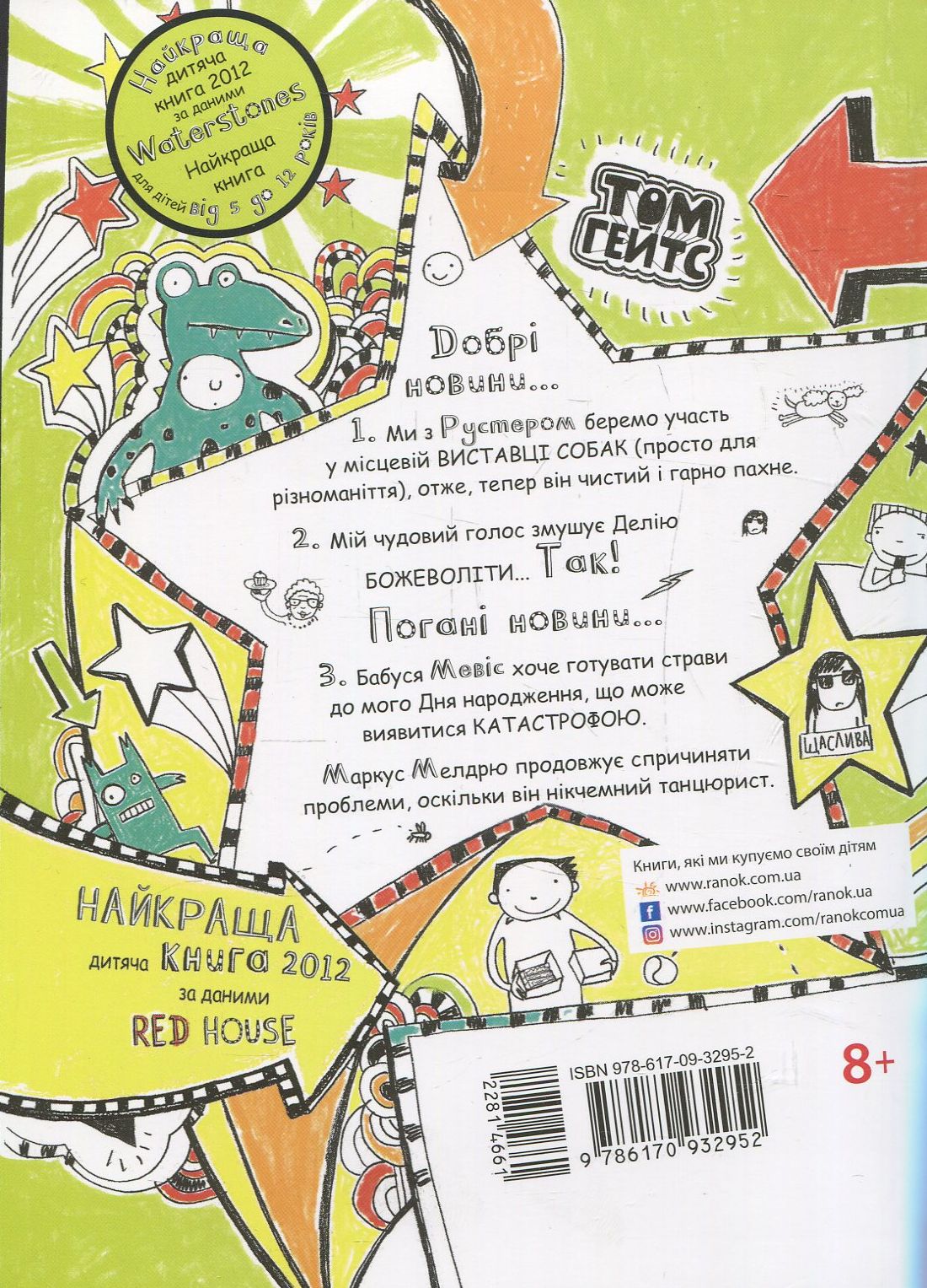 Книга "Том Гейтс: Кн.3. Усе дивовижно (мабуть) Пічон Л." (у) (2952) 1