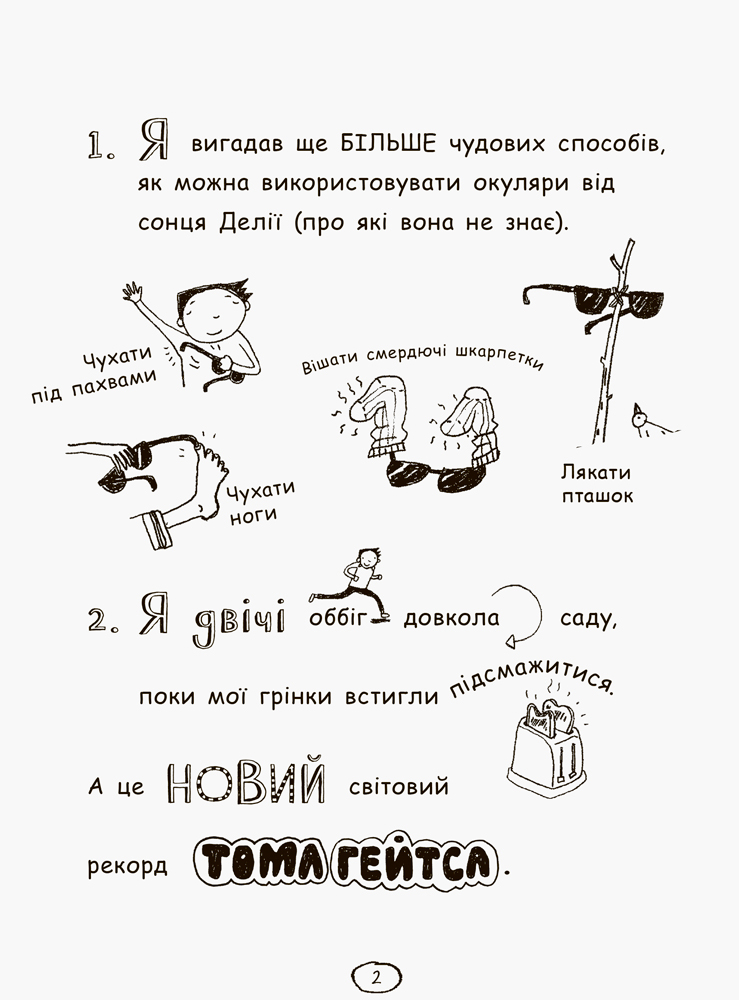 Книга "Том Гейтс: Кн.3. Усе дивовижно (мабуть) Пічон Л." (у) (2952) 2