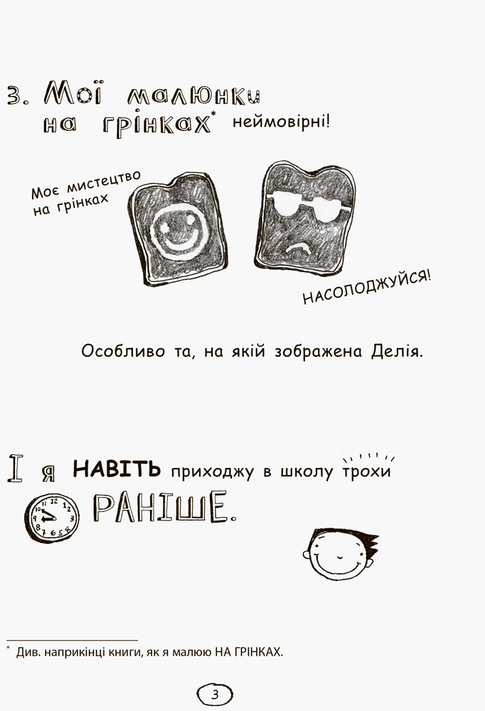 Книга "Том Гейтс: Кн.3. Усе дивовижно (мабуть) Пічон Л." (у) (2952) 3