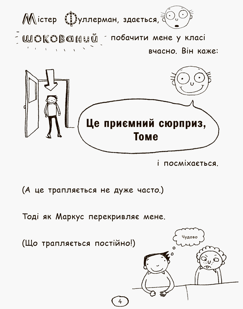 Книга "Том Гейтс: Кн.3. Усе дивовижно (мабуть) Пічон Л." (у) (2952) 4