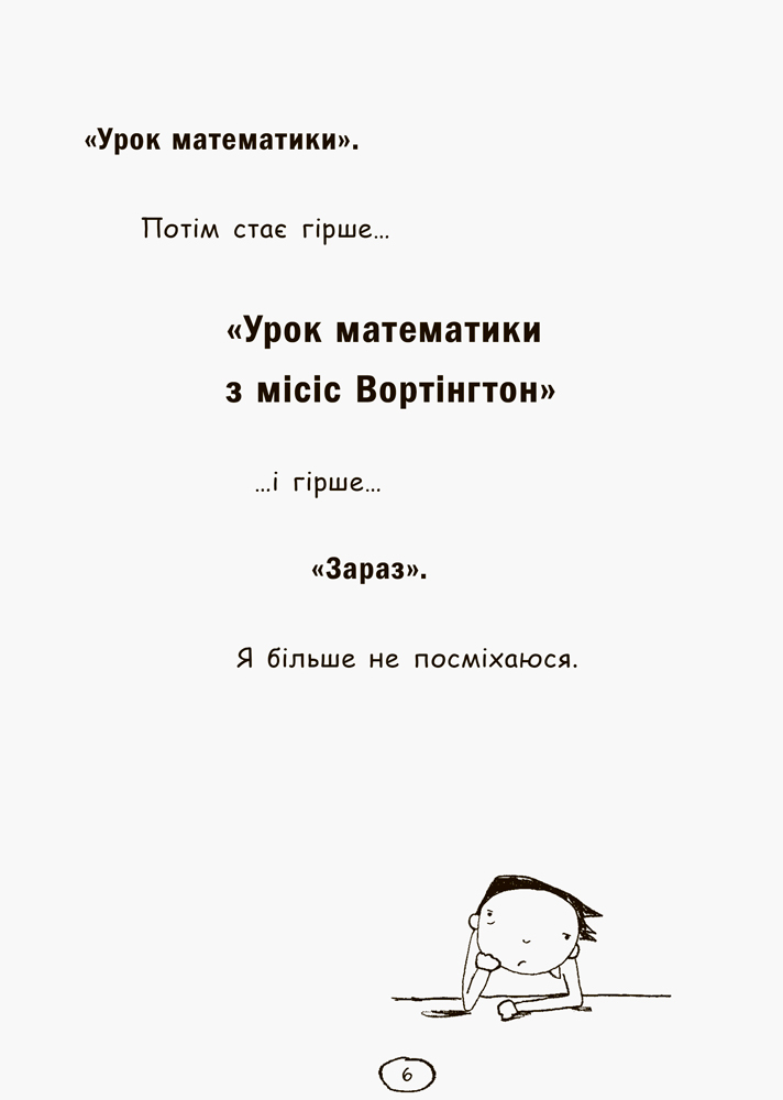 Книга "Том Гейтс: Кн.3. Усе дивовижно (мабуть) Пічон Л." (у) (2952) 6