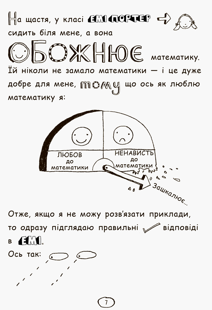 Книга "Том Гейтс: Кн.3. Усе дивовижно (мабуть) Пічон Л." (у) (2952) 7