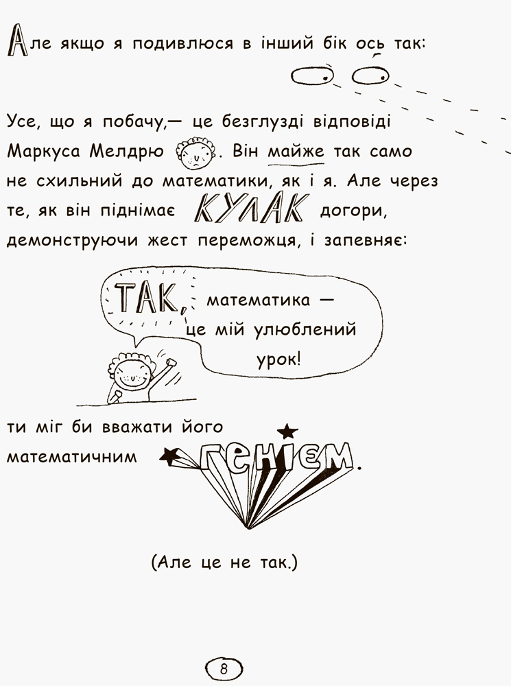 Книга "Том Гейтс: Кн.3. Усе дивовижно (мабуть) Пічон Л." (у) (2952) 8
