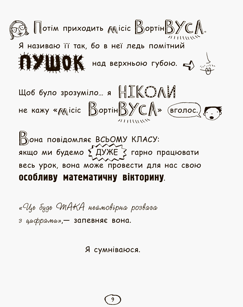 Книга "Том Гейтс: Кн.3. Усе дивовижно (мабуть) Пічон Л." (у) (2952) 9