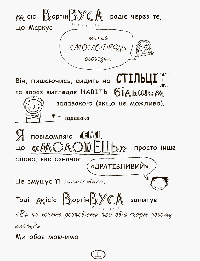 Книга "Том Гейтс: Кн.3. Усе дивовижно (мабуть) Пічон Л." (у) (2952) 11