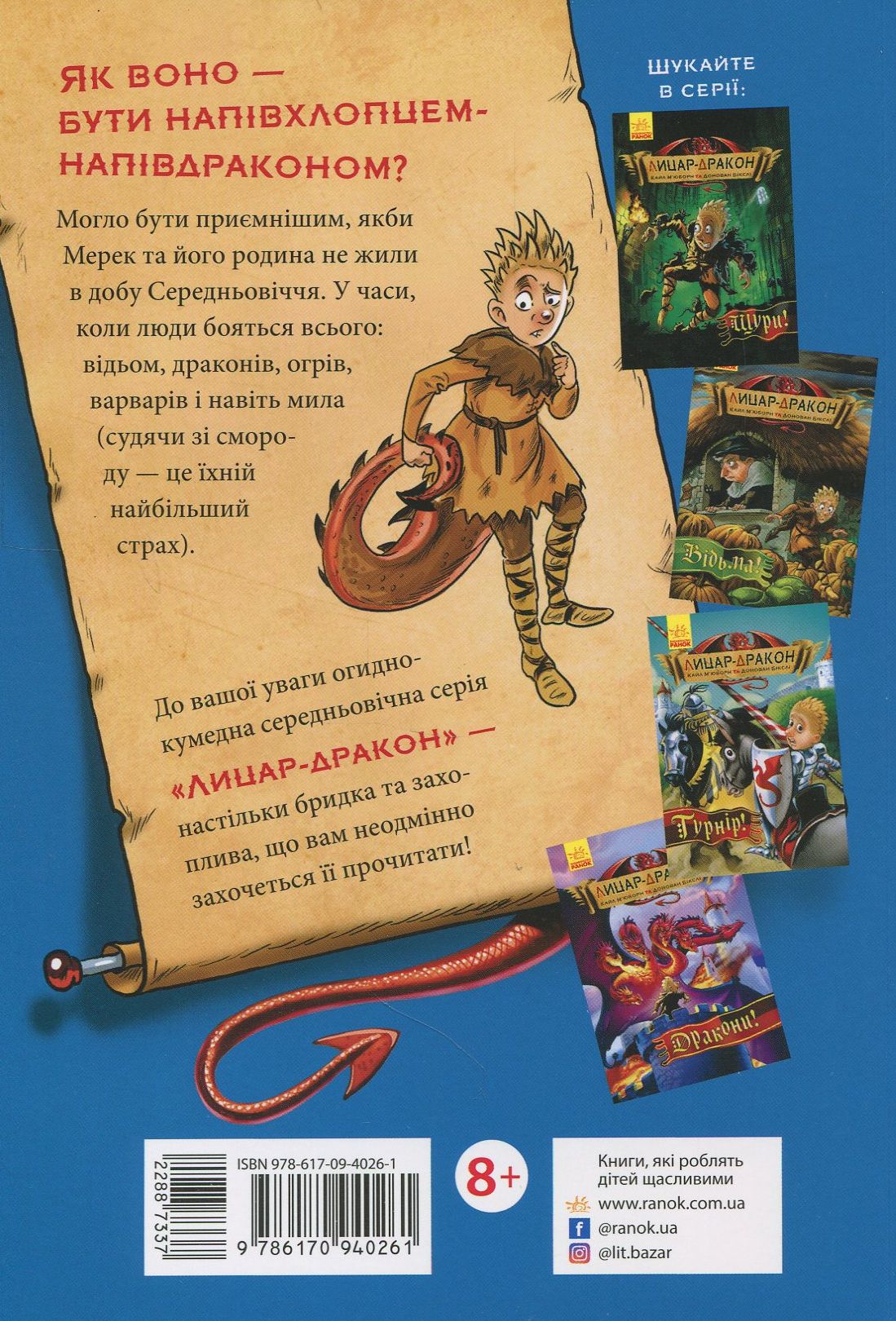 Книга "Рыцарь - Дракон: Кн.1.Огонь! Мьюборн К., Биксли Д." (у) (0261) 1