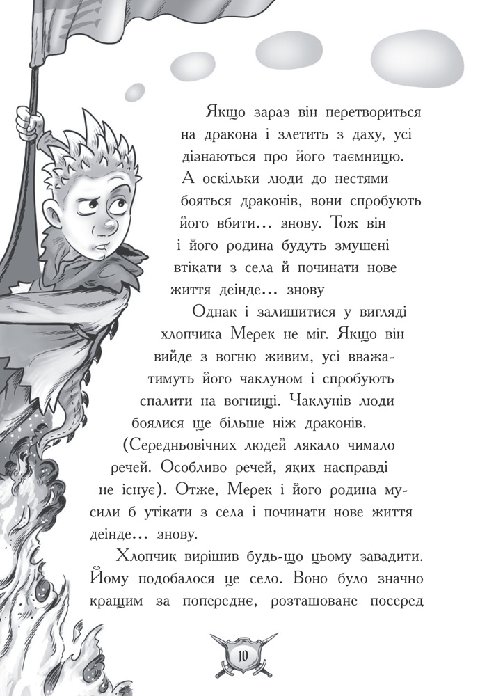 Книга "Рыцарь - Дракон: Кн.1.Огонь! Мьюборн К., Биксли Д." (у) (0261) 6