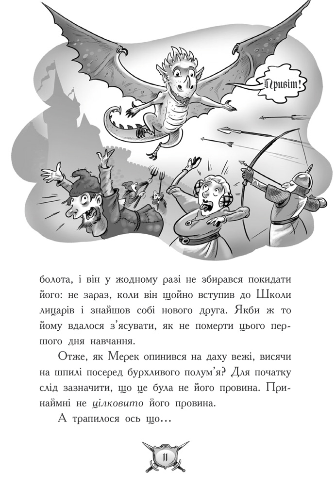 Книга "Рыцарь - Дракон: Кн.1.Огонь! Мьюборн К., Биксли Д." (у) (0261) 7