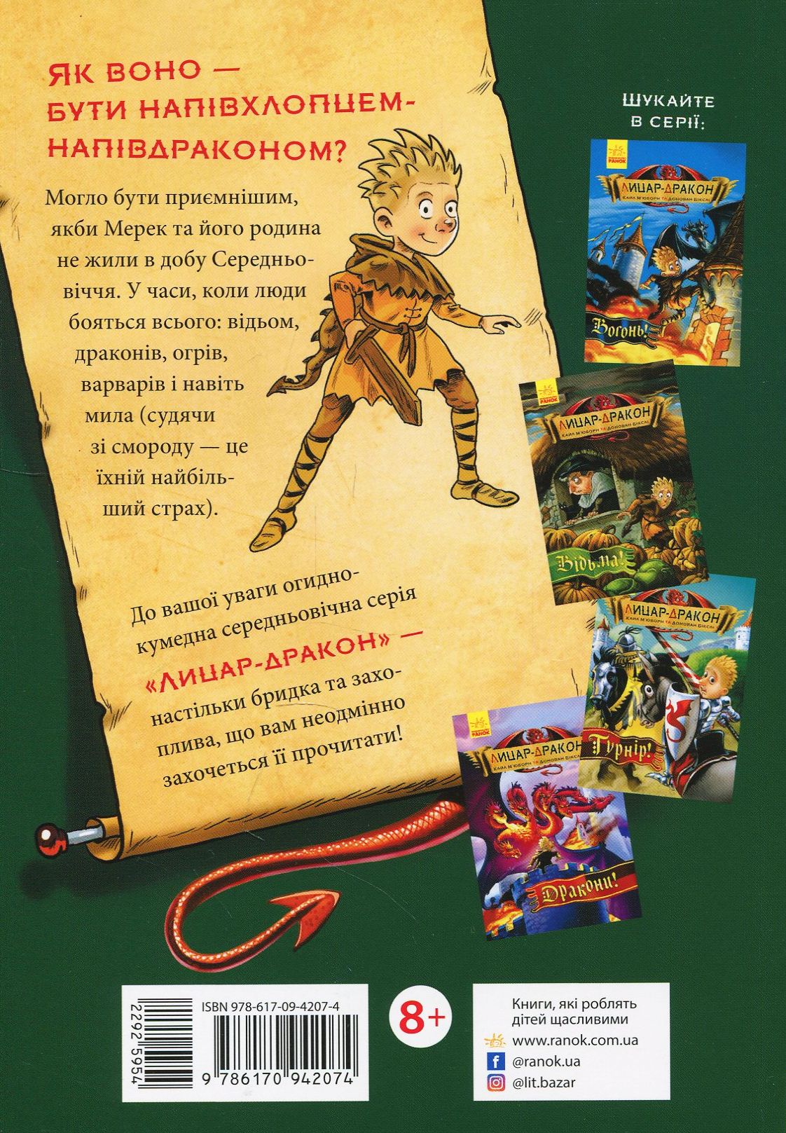 Книга "Рыцарь - Дракон: Кн.2. Крысы! Мьюборн К., Биксли Д." (у) (2074) 1