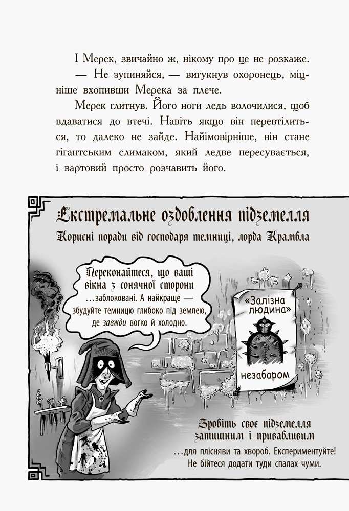 Книга "Рыцарь - Дракон: Кн.2. Крысы! Мьюборн К., Биксли Д." (у) (2074) 6