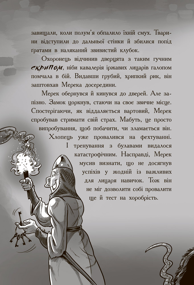 Книга "Рыцарь - Дракон: Кн.2. Крысы! Мьюборн К., Биксли Д." (у) (2074) 8