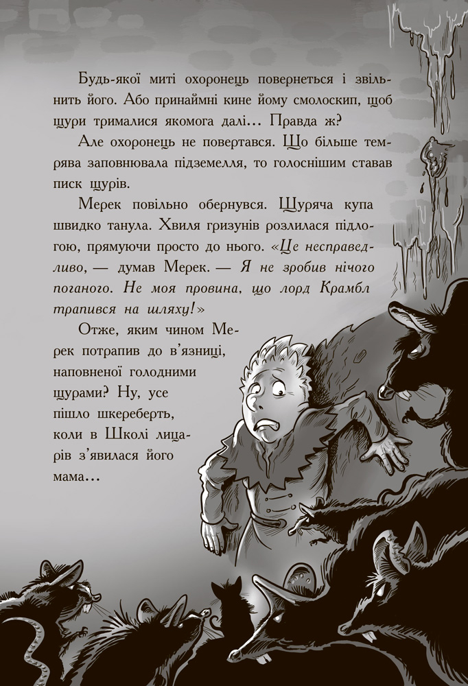 Книга "Рыцарь - Дракон: Кн.2. Крысы! Мьюборн К., Биксли Д." (у) (2074) 9