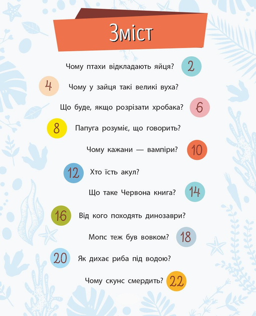 Книга "Почемусики. Животные. Булгакова Г." (у) (7810) 1