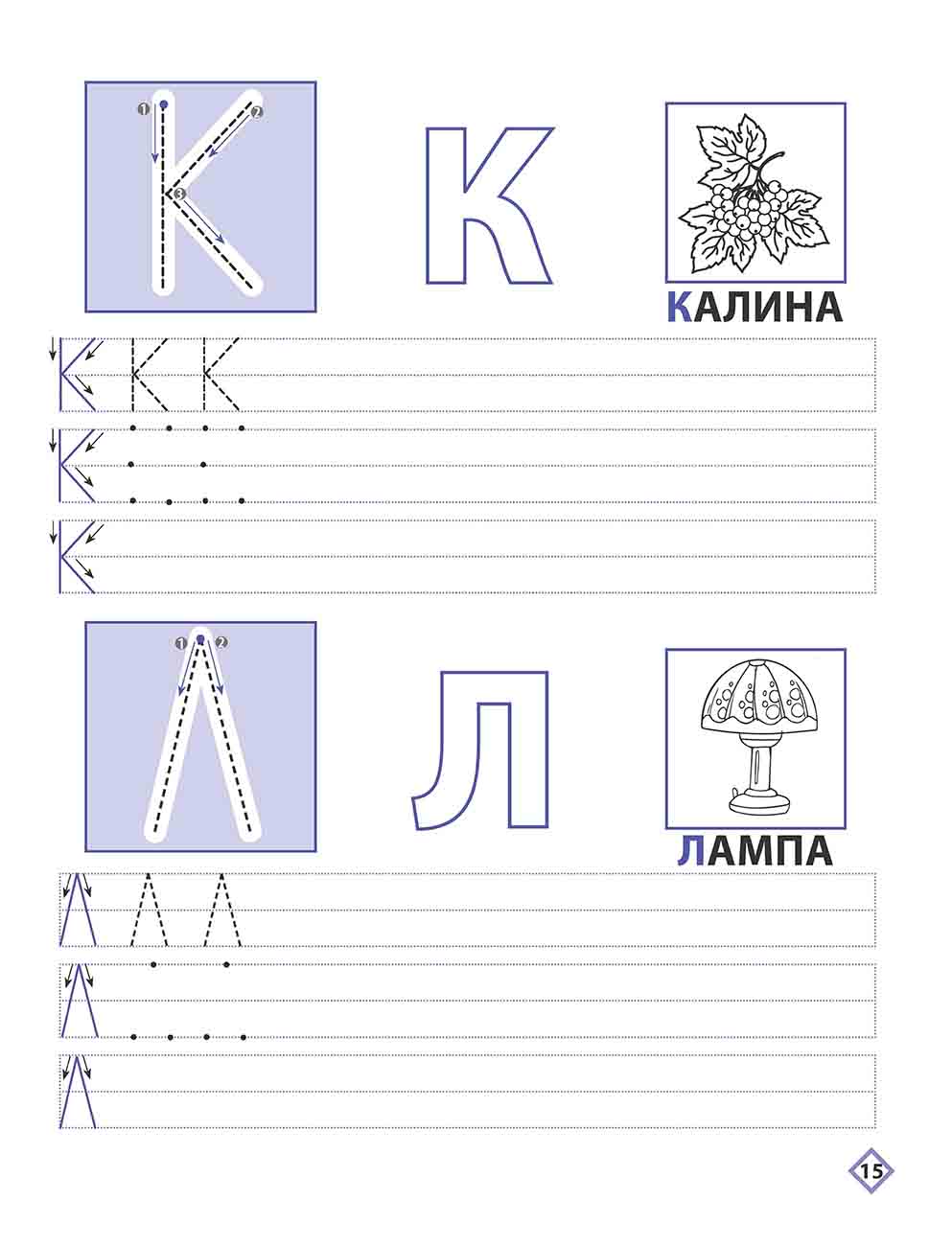 Прописи "Прописи для дошкільнят. Вчимося писати друковані літери" (у) (5737) 1