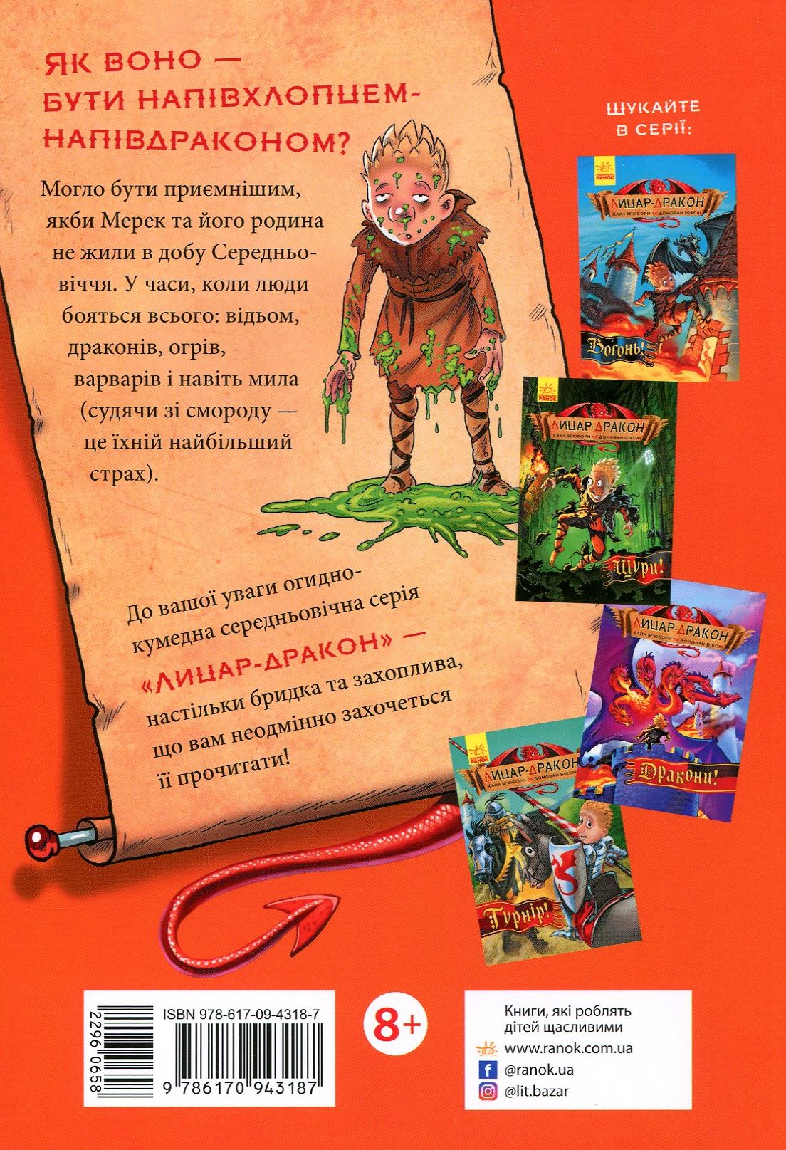 Книга "Лицар - Дракон: Кн.3. Відьма! М`юборн К., Бікслі Д." (у) (3187) 1