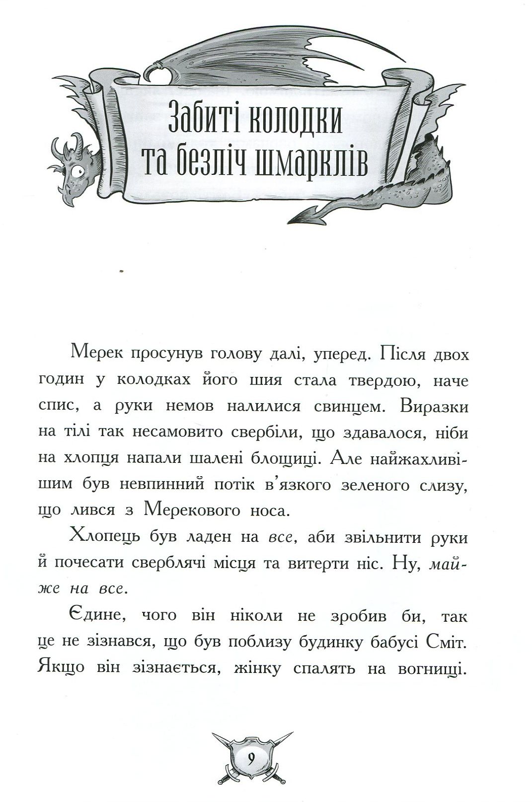 Книга "Лицар - Дракон: Кн.3. Відьма! М`юборн К., Бікслі Д." (у) (3187) 7