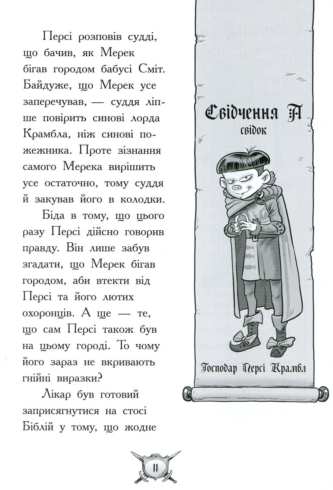 Книга "Лицар - Дракон: Кн.3. Відьма! М`юборн К., Бікслі Д." (у) (3187) 9