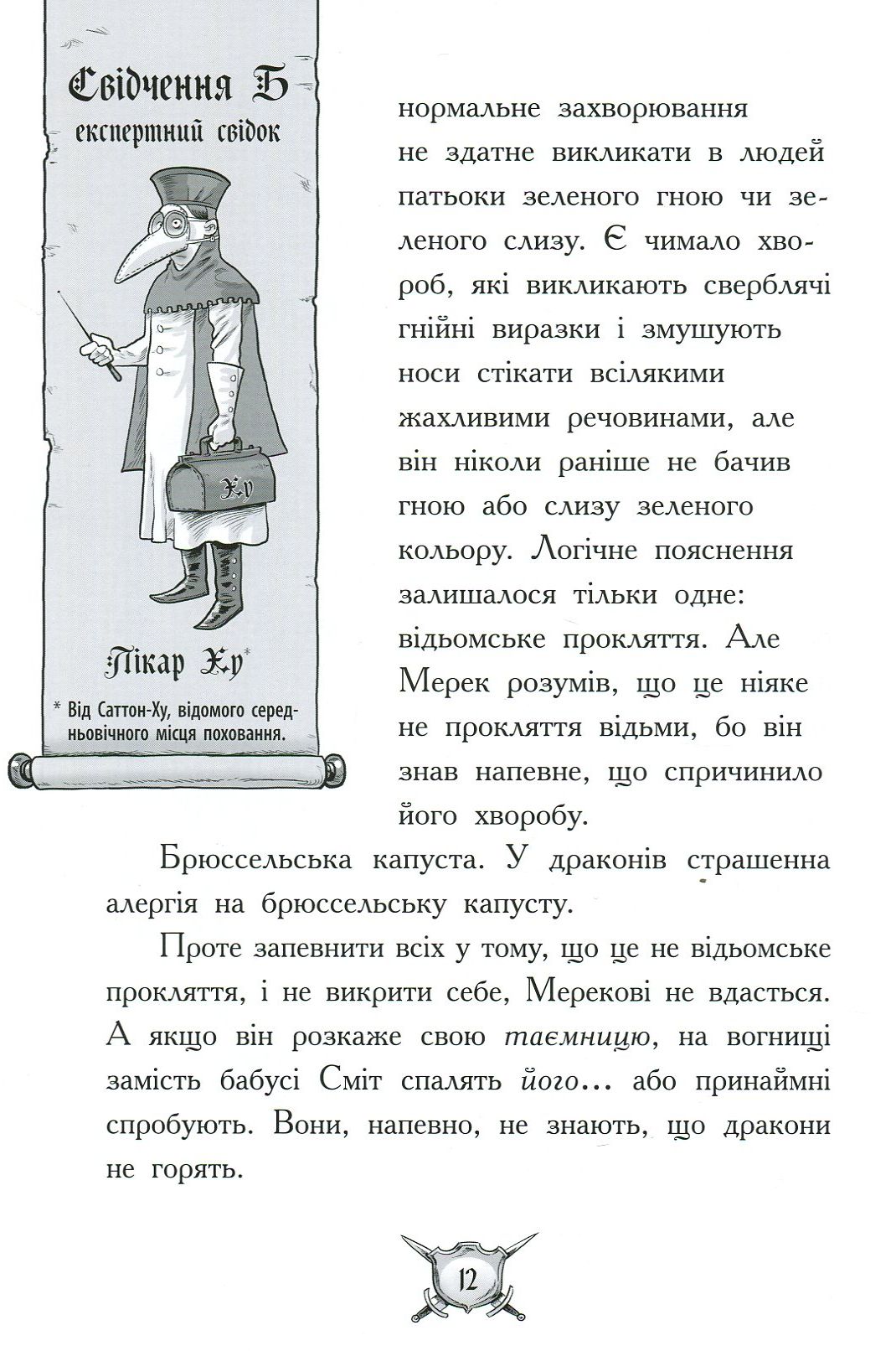 Книга "Лицар - Дракон: Кн.3. Відьма! М`юборн К., Бікслі Д." (у) (3187) 10