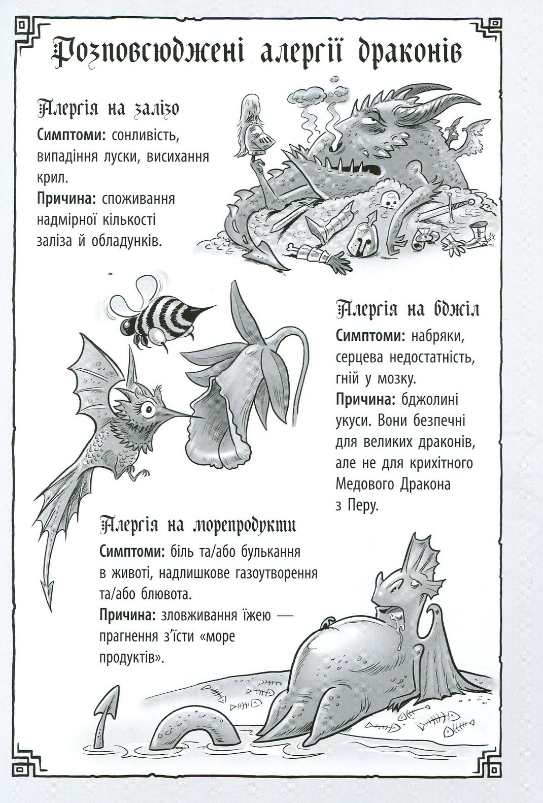 Книга "Лицар - Дракон: Кн.3. Відьма! М`юборн К., Бікслі Д." (у) (3187) 11