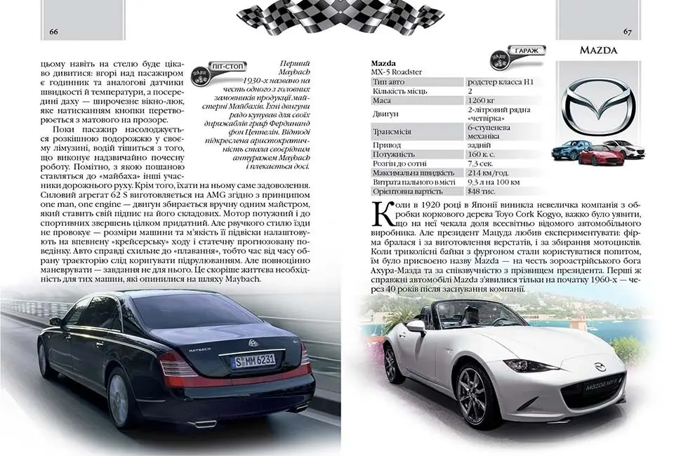 Книга "Енциклопедія для допитливих А5: Автомобілі нов" (у) (6031) 3