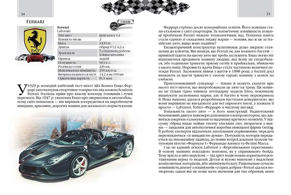 Книга "Енциклопедія для допитливих А5: Автомобілі нов" (у) (6031) 5