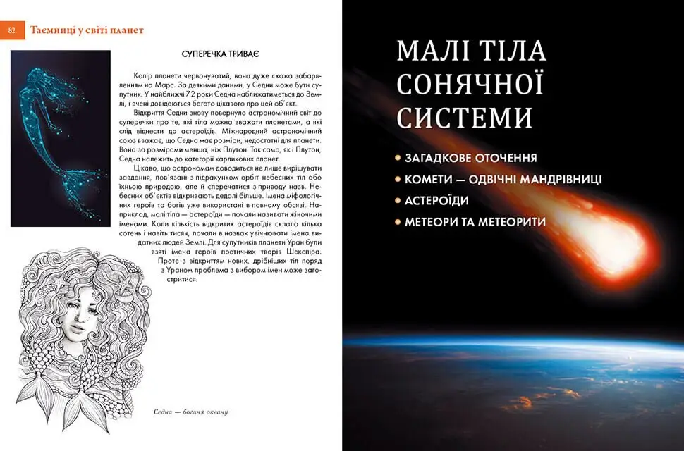 Книга "Энциклопедия для любознательных А5: Таинственный космос" (у) (8172) 3