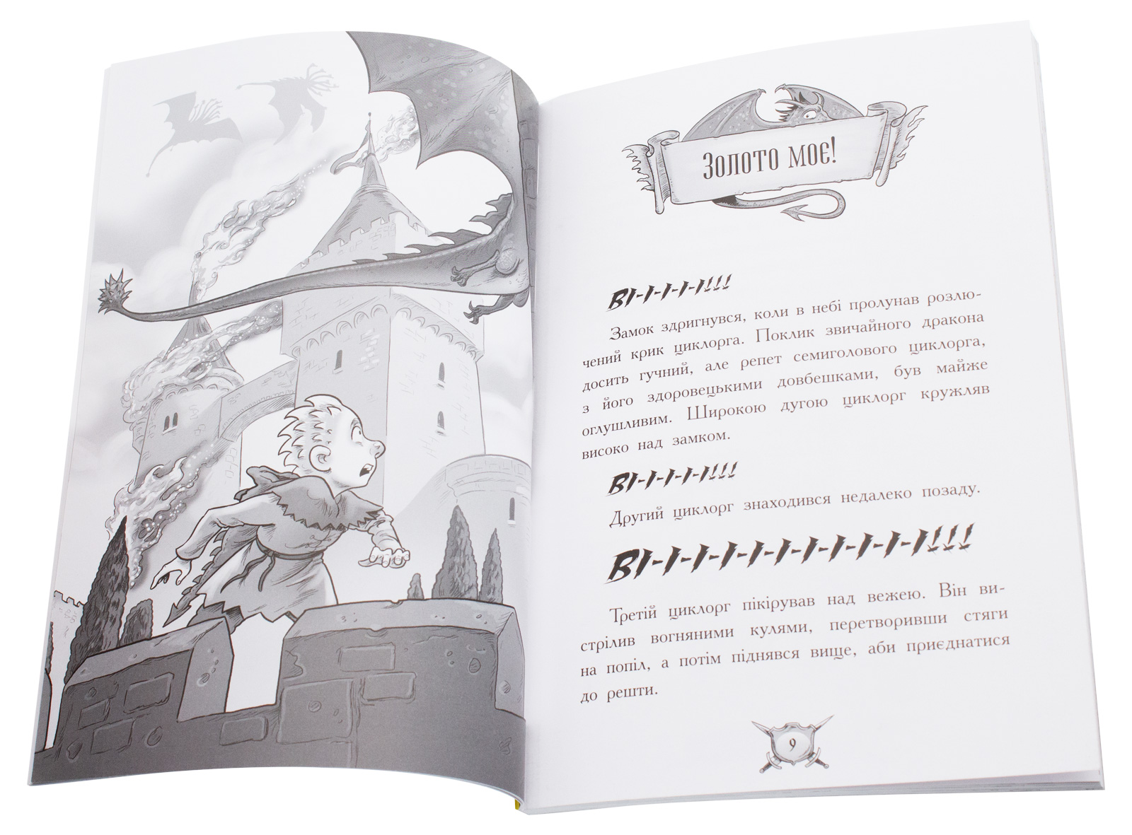 Книга "Рыцарь - Дракон: Кн.4. Драконы! Мьюборн К., Биксли Д." (в) (3200) 2
