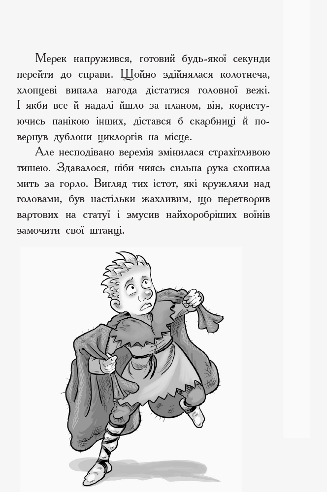 Книга "Рыцарь - Дракон: Кн.4. Драконы! Мьюборн К., Биксли Д." (в) (3200) 11