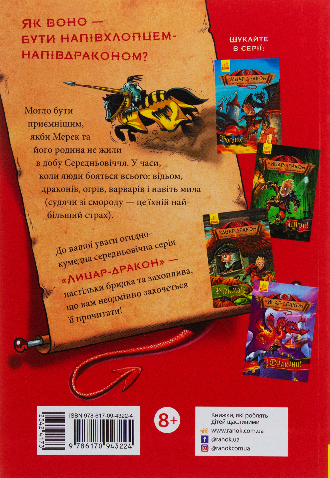 Книга "Лицар - Дракон: Кн.5. Турнір! М`юборн К., Бікслі Д." (у) (3224) 1