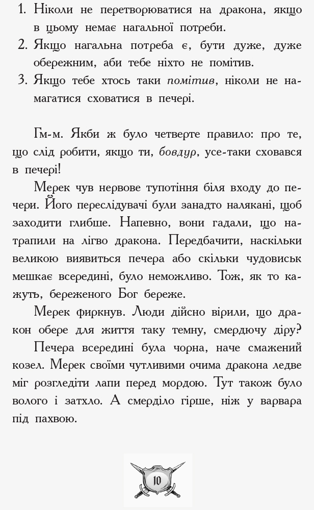 Книга "Лицар - Дракон: Кн.5. Турнір! М`юборн К., Бікслі Д." (у) (3224) 7