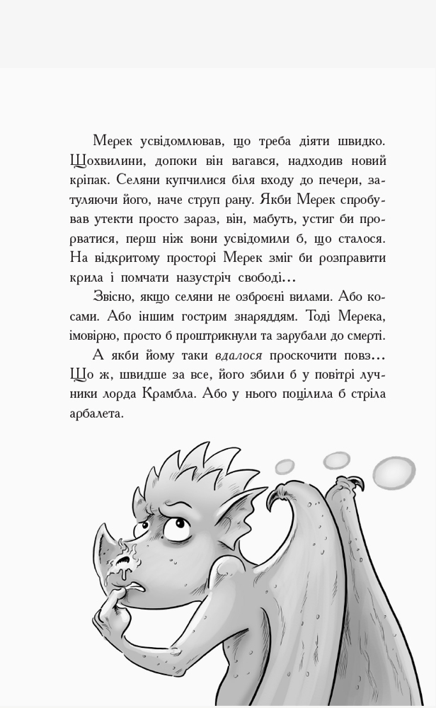 Книга "Лицар - Дракон: Кн.5. Турнір! М`юборн К., Бікслі Д." (у) (3224) 9