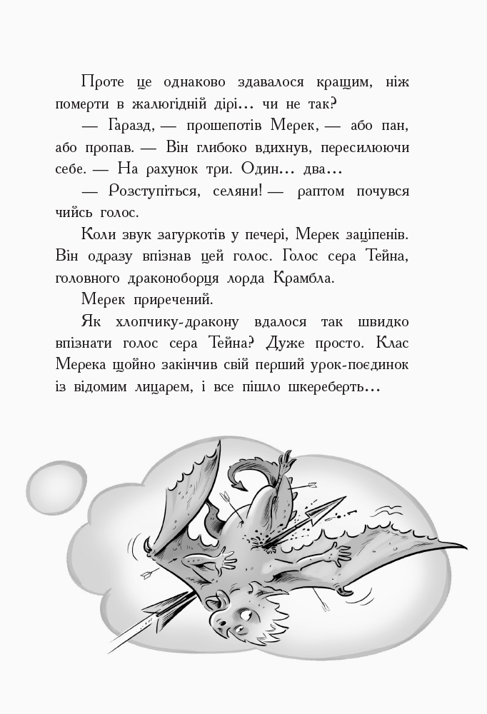 Книга "Лицар - Дракон: Кн.5. Турнір! М`юборн К., Бікслі Д." (у) (3224) 10