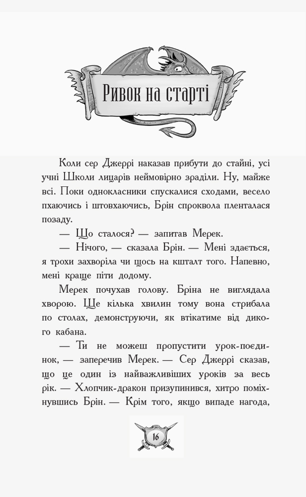 Книга "Лицар - Дракон: Кн.5. Турнір! М`юборн К., Бікслі Д." (у) (3224) 13