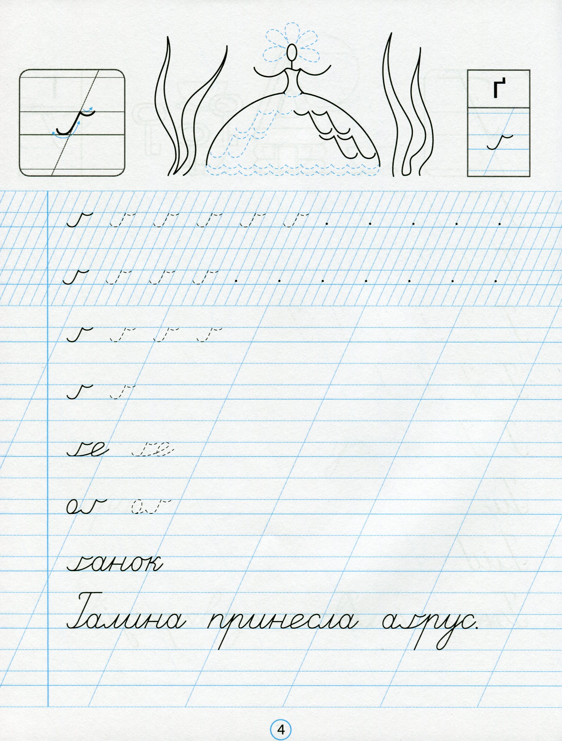Прописи "Прописи для 1-го класу. До підручника Українська мова. Буквар. 1 клас", Ч. 2 (0940) 5