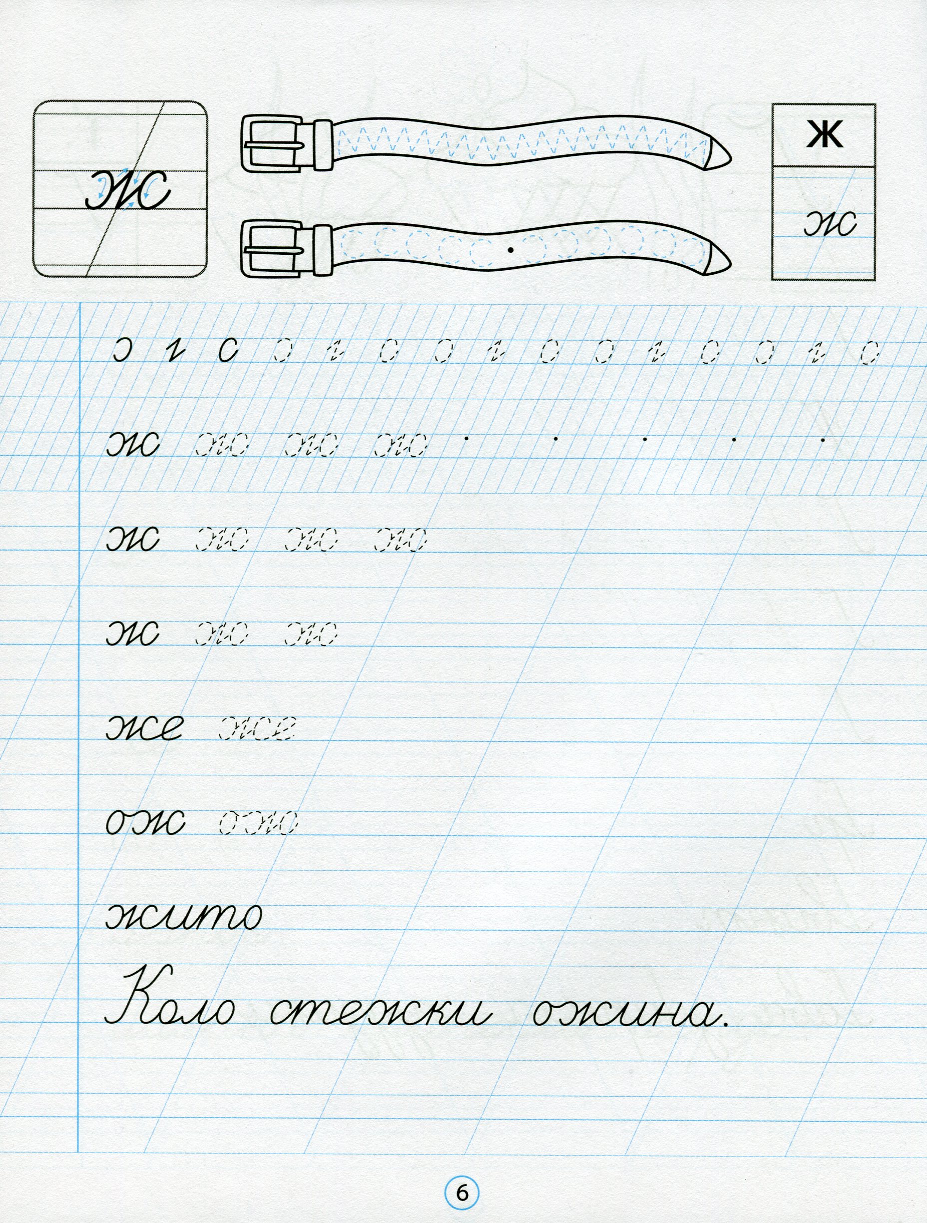 Прописи "Прописи для 1-го класу. До підручника Українська мова. Буквар. 1 клас", Ч. 2 (0940) 7