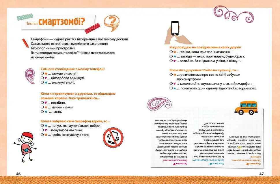 Книга "Енциклопедія для допитливих А5: Я ось така, яка вже є" (у) (8202) 2